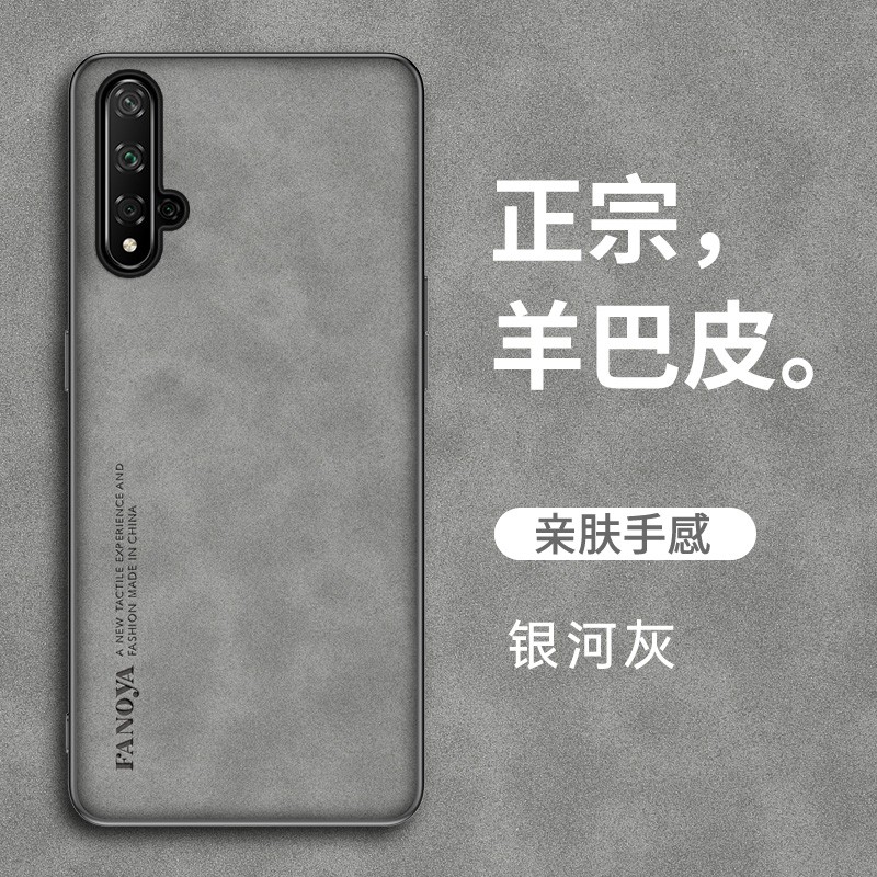 华为荣耀20磨砂复古保护壳