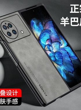 适用vivoxfold手机壳折叠屏vivo xfold+保护套防摔vivoxfoid羊巴皮xf0ld全包磨砂vivofold十男女款fold外壳薄
