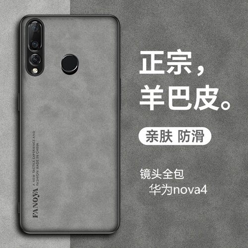 华为nova4E欧美轻奢风北保护壳