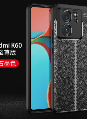 红米K60至尊版手机壳荔枝皮纹