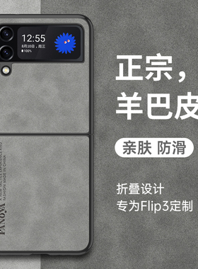 适用三星zflip3手机壳折叠屏flip3保护套皮纹F7110全包防摔filp复古磨砂galaxy翻盖超薄zfilp代z男smf女款新