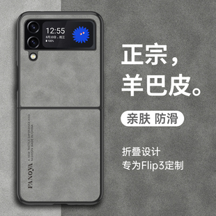 适用三星zflip3手机壳折叠屏flip3保护套皮纹F7110全包防摔filp复古磨砂galaxy翻盖超薄zfilp代z男smf女款新