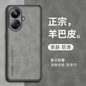 适用realme真我10pro手机壳真我10防摔保护套Realme10Pro 商务5G羊巴皮外壳 全包硅胶软磨砂OPPO真我10pro新品