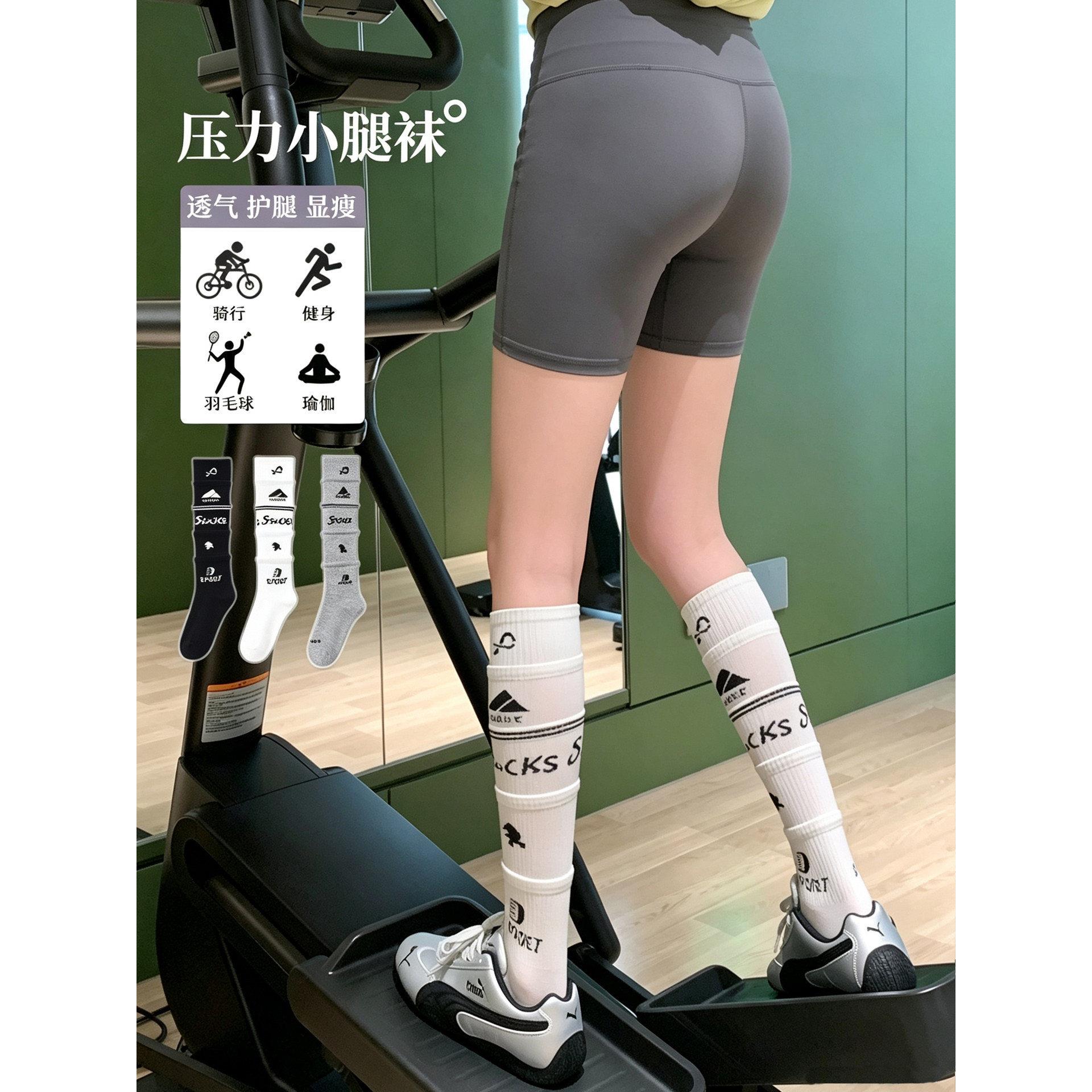 健身袜子女压力袜运动小腿袜子夏薄款女白色长筒袜骑行袜羽毛球袜