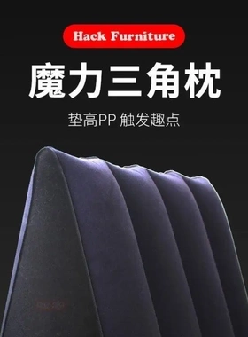 房事屁股垫三角枕爱垫夫妻行房枕垫臀枕夫妻床上垫子辅助备孕枕垫
