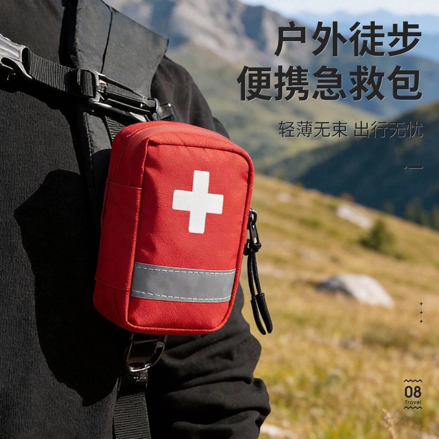户外徒步急救包医疗包便携式野外登山小型轻量化护理随身应急装备