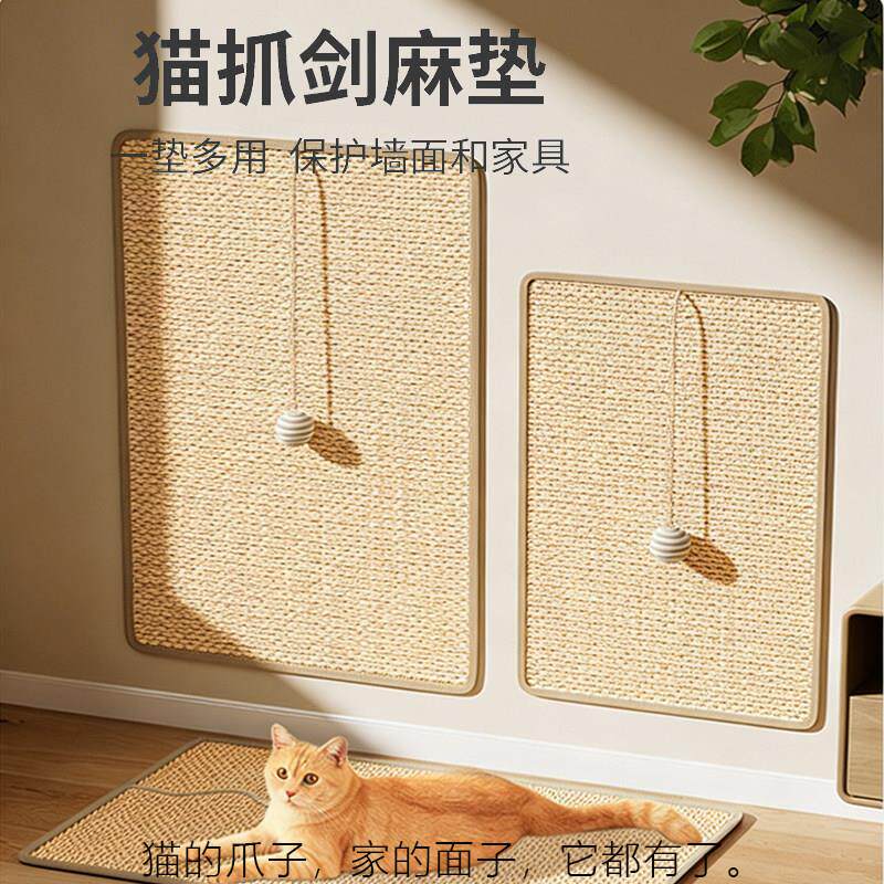 剑麻猫抓板贴墙猫抓垫墙保护沙发耐磨不掉屑立式墙贴猫磨爪玩具
