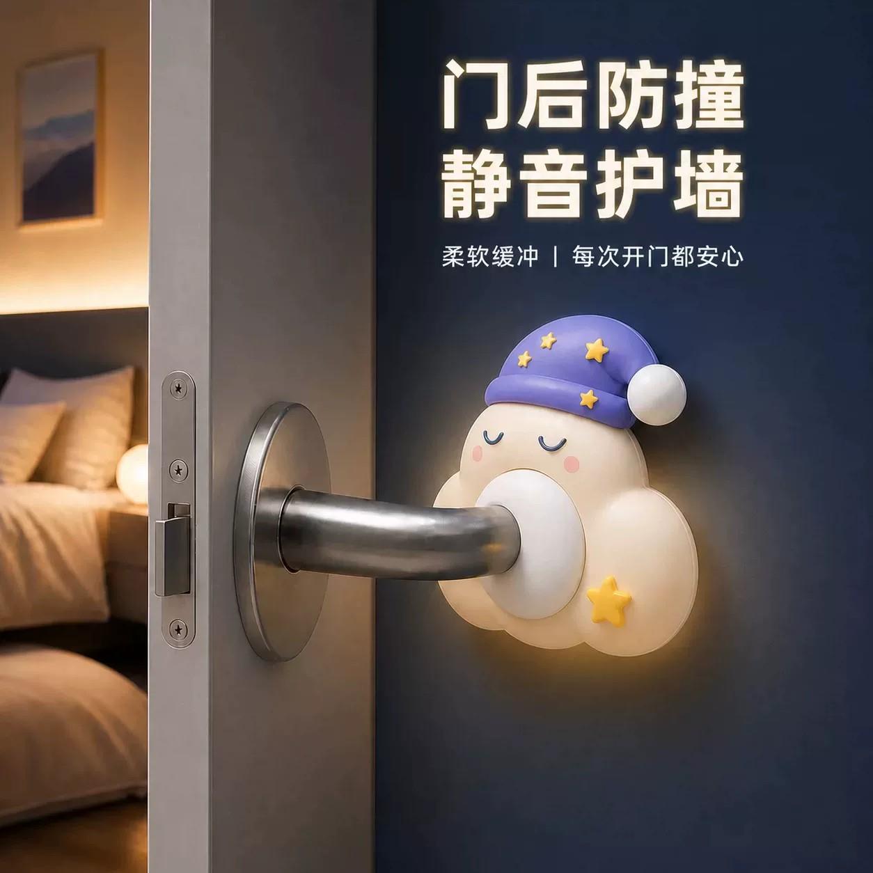 卡通把手防撞垫硅胶家用卫生间静音贴柔软缓冲减震消音保护套护墙