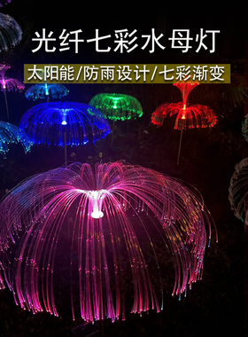 庭院水母灯太阳能氛围小夜灯