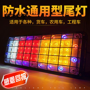 2货车后尾灯总成led七彩刹车灯12V24V农用车挂车卡车通用防水 140