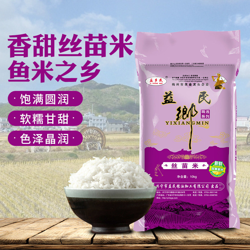 广东兴宁丝苗米煲仔饭专用长粒香新米炒饭大米晚稻农家米10kg袋装