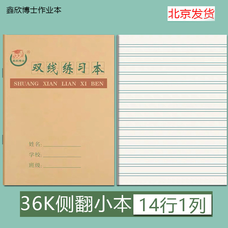 36k双线练习本 小学生双线本小号语文练习本拼音田字格生字作业本