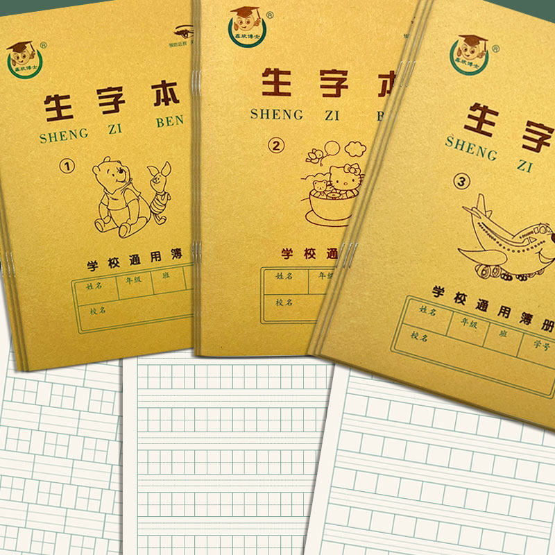 天津版1号生字本2号3号算术本 拼音田字格本抄书本宽条格拼音字母