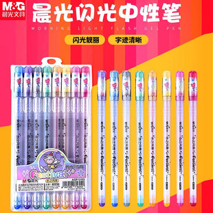 晨光闪光啫喱笔儿童闪光笔学生用抖音同款荧光笔8色多色手账笔