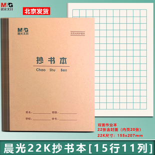 晨光22K抄书本 11格方格小楷本作业本方格练习小学生语文作文批发