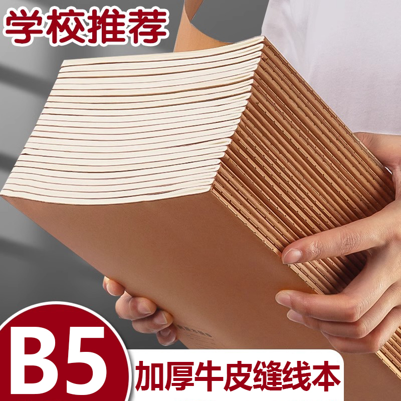 莱正牛皮笔记本b5网格空白横线本
