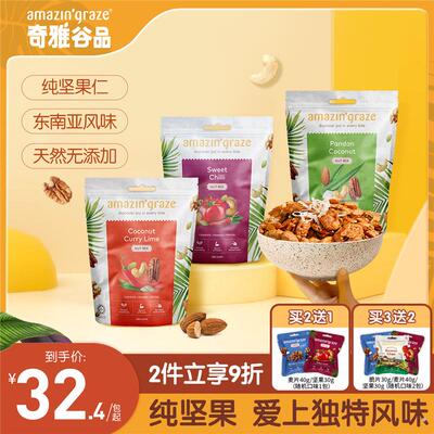 Amazin' Graze奇雅谷品每日混合坚果干果休闲健康零食zb