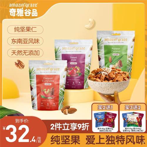 Amazin' Graze奇雅谷品每日混合坚果干果休闲健康零食zb