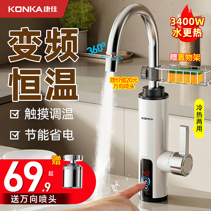 康佳变频恒温电热水龙头