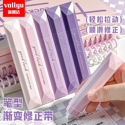 渐变色修正带女生高颜值in