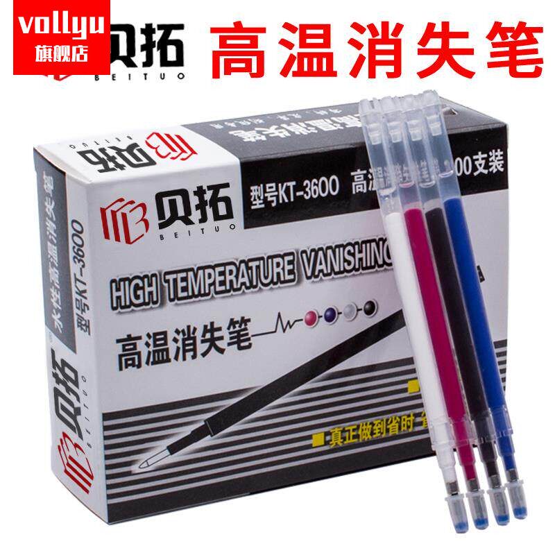 服装正品笔芯消失褪色笔水消色退色气消热消笔专用皮革 高温粗头。