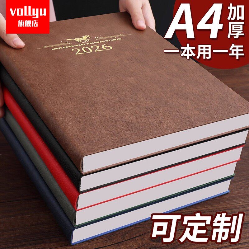 A4日程本2026年新款大尺寸
