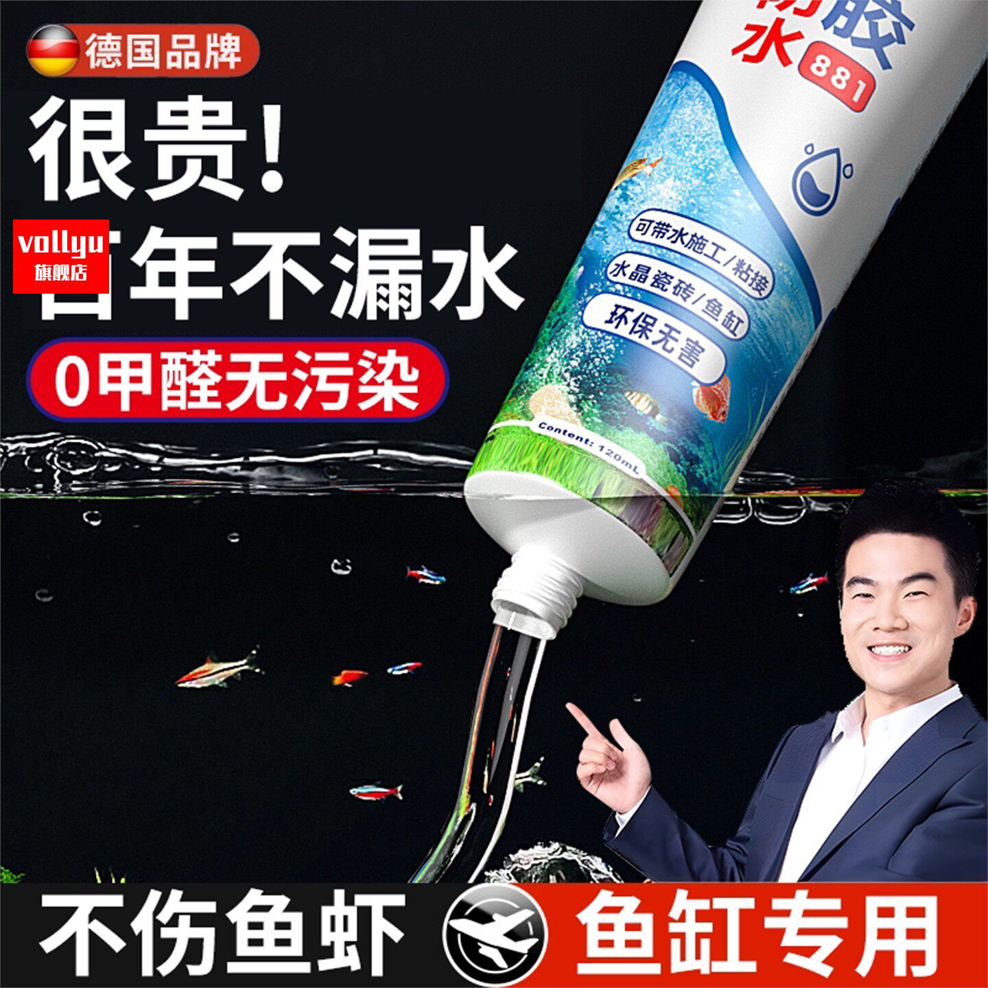 德国防水密封胶鱼缸专用强力超粘玻璃胶防霉鱼池水下粘接漏水修补胶水池堵漏透明胶水族箱瓷砖水池裂缝水管。