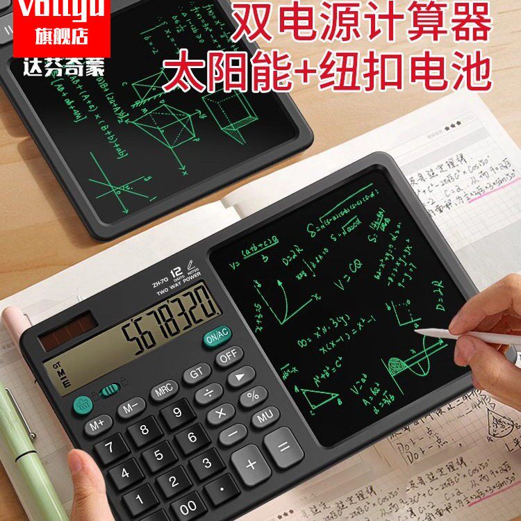 达芬奇蒙计算器带液晶写字板办公会计财务记数高级智能计算机多功能双电源大中小学生草稿记账手写板记算机。