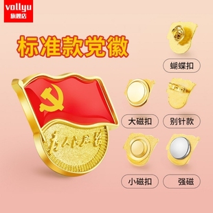 党徽别针胸针强磁磁吸2025加厚胸牌标准款 正版 强磁铁党员礼盒装