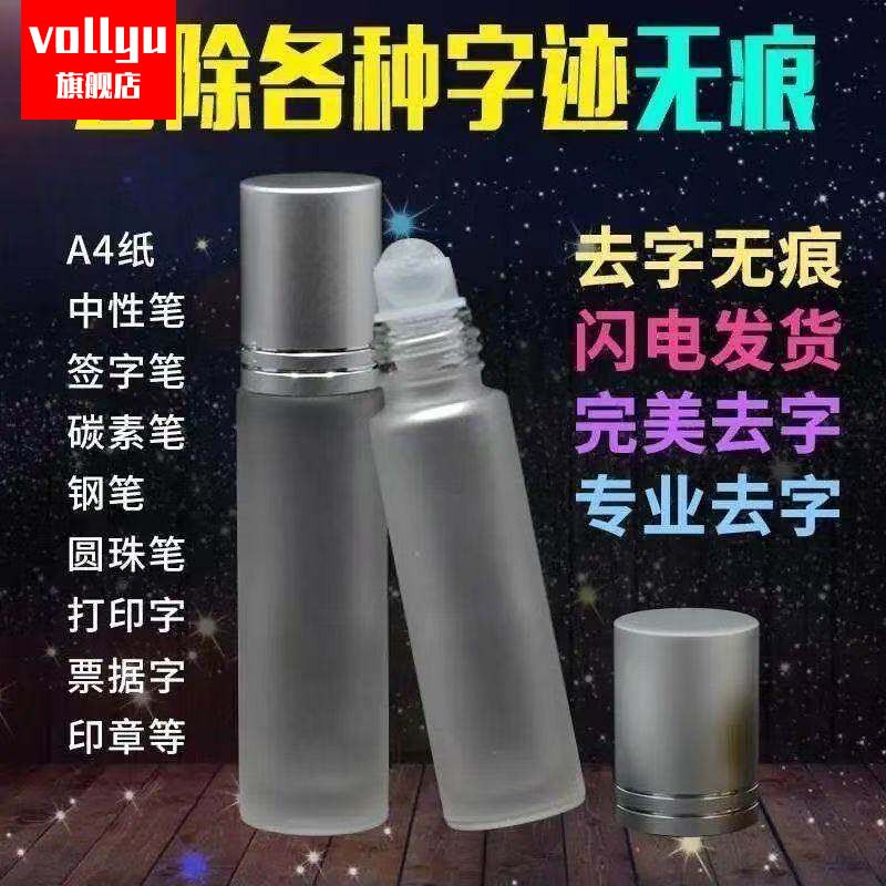 消字灵无痕袪字新款涂改神器无痕中性笔中性笔黑色印章退字灵。