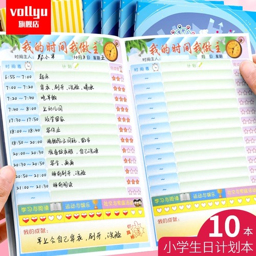 小学生用每日计划本儿童假
