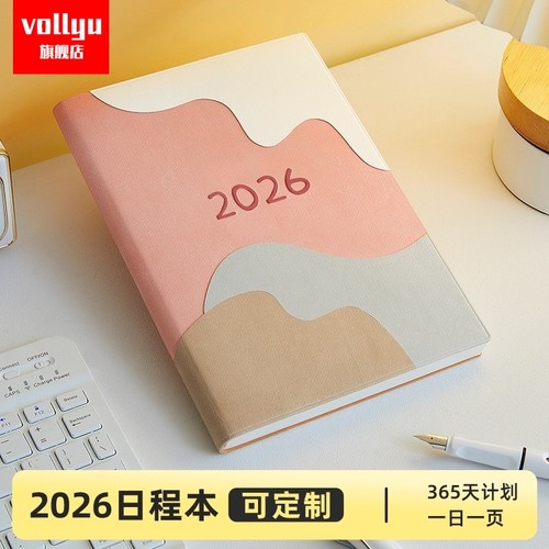 2026年新款日程本A5每工作