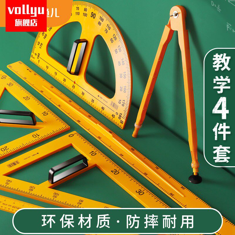 教学尺子三角板三角尺圆规量角器套装大号教师用一米直尺画角尺数学老师黑板用多功能高精度塑料绘图制图教。