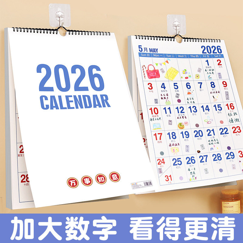 老年人备忘挂历2026年马年日历挂式加大加粗数字挂墙上月历a3大号办公家用简约ins风挂画每日自律打卡计划表