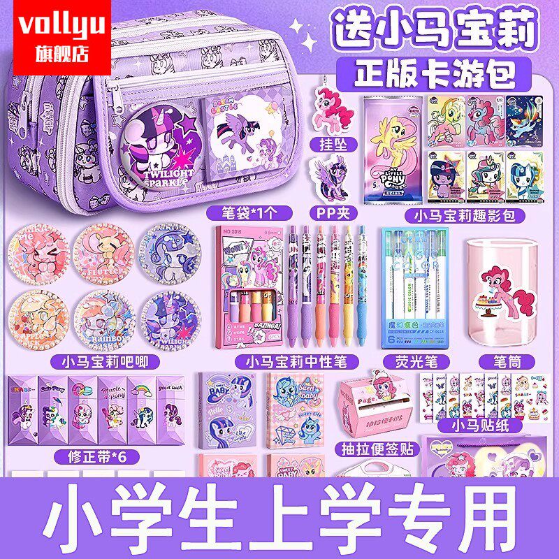 小马彩虹小马笔袋女小学生女童高颜值好看大容量的文具盒儿童女孩款铅笔盒笔袋女生专用2026新款多功能创意。