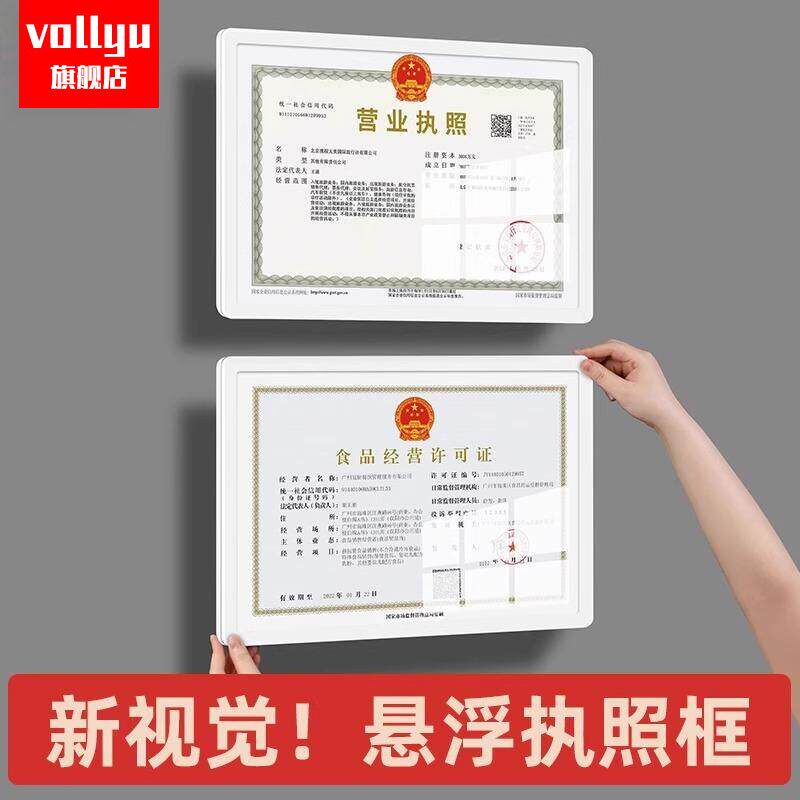 新版营业执照框个体工商户悬挂墙正副本保护套食品卫生经营许可证高端框架免打孔相框a3展示a4防水展示牌装。