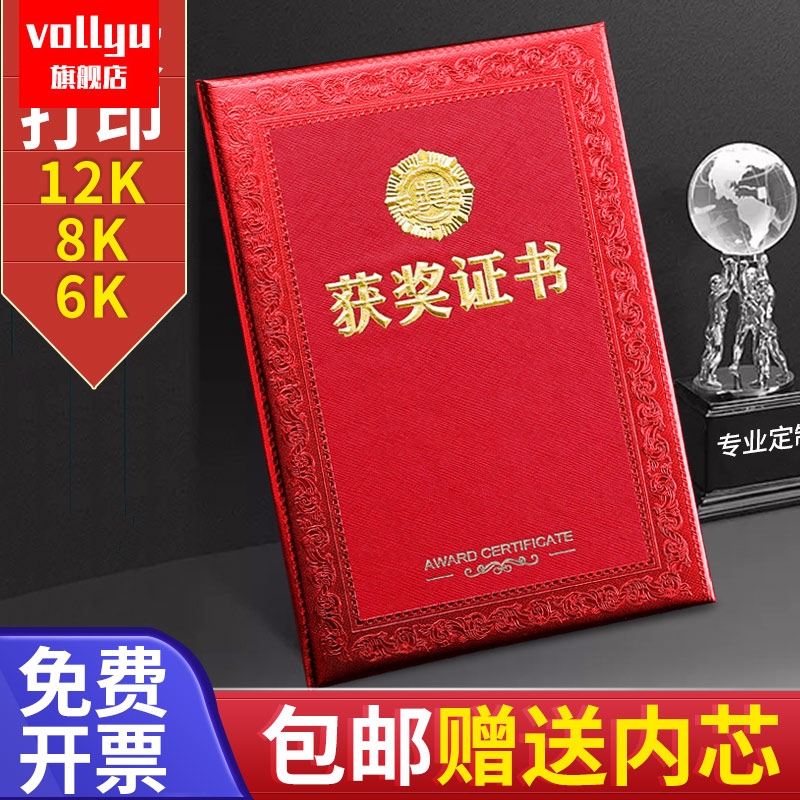 获奖证书比赛励荣耀竞颁年