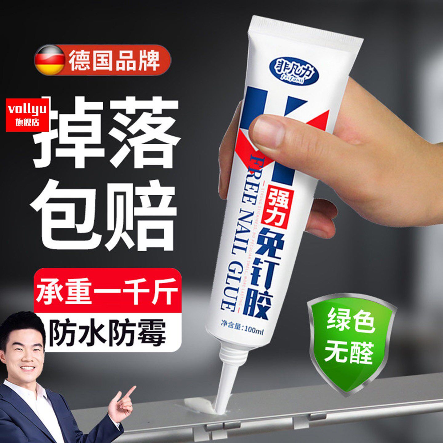 德国强力万能免液体钉2026新款高粘度粘墙面墙壁镜子瓷砖踢脚板化妆室置物架贴墙专用防水胶多功能粘得牢免。