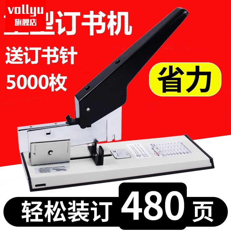 【480页】省力订书机大号300页大型装订机大办公用加厚订书器重型。