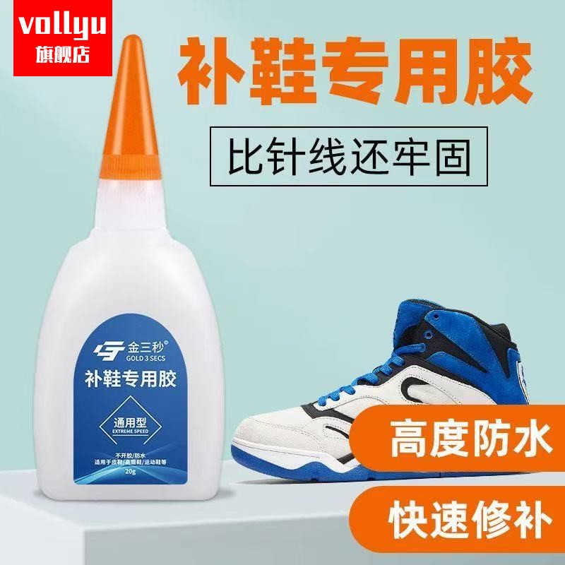 补鞋胶水防水鞋底运动鞋篮球鞋皮鞋休闲鞋板金三秒鞋霸修复鞋子不伤鞋不伤板鞋底修复速干强力胶水手工修补。图片