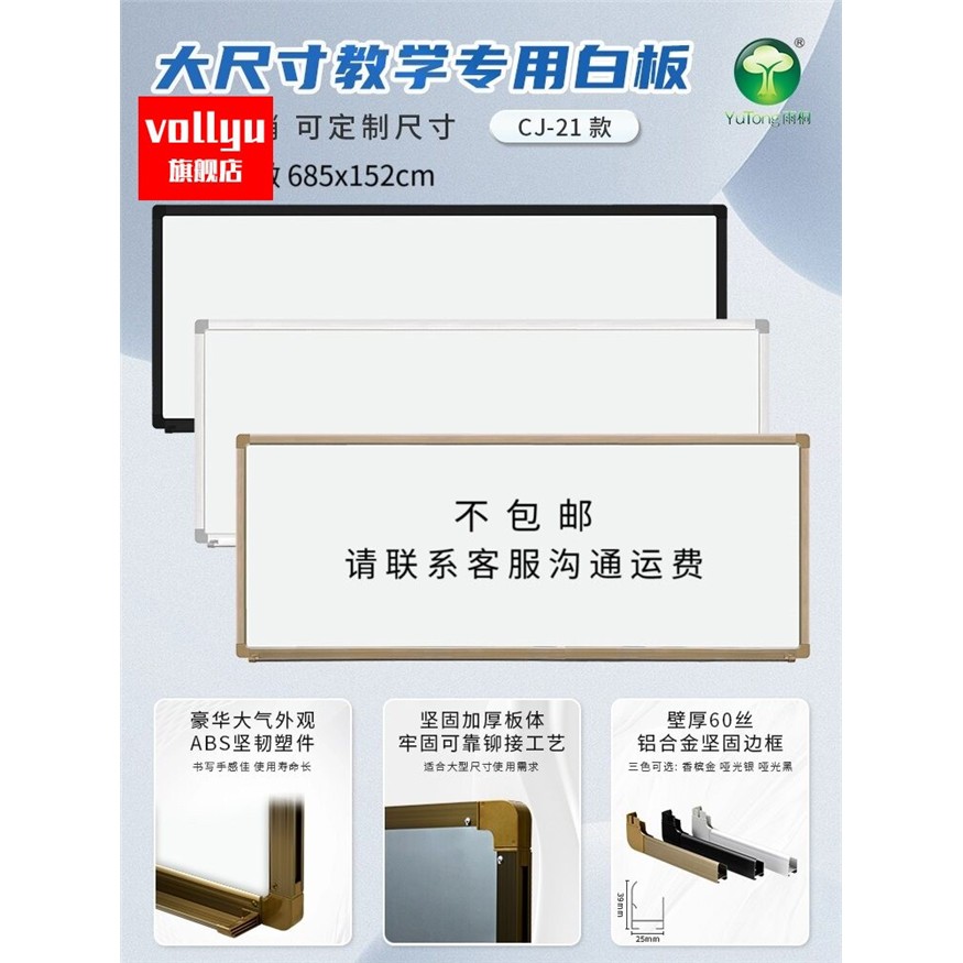 学校教室教学会议大尺寸白板写字板培训班办公挂墙式书写黑板定制。