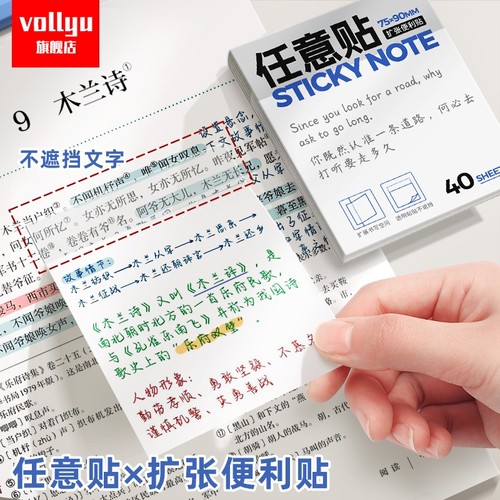 扩张便利贴任意透明不遮挡