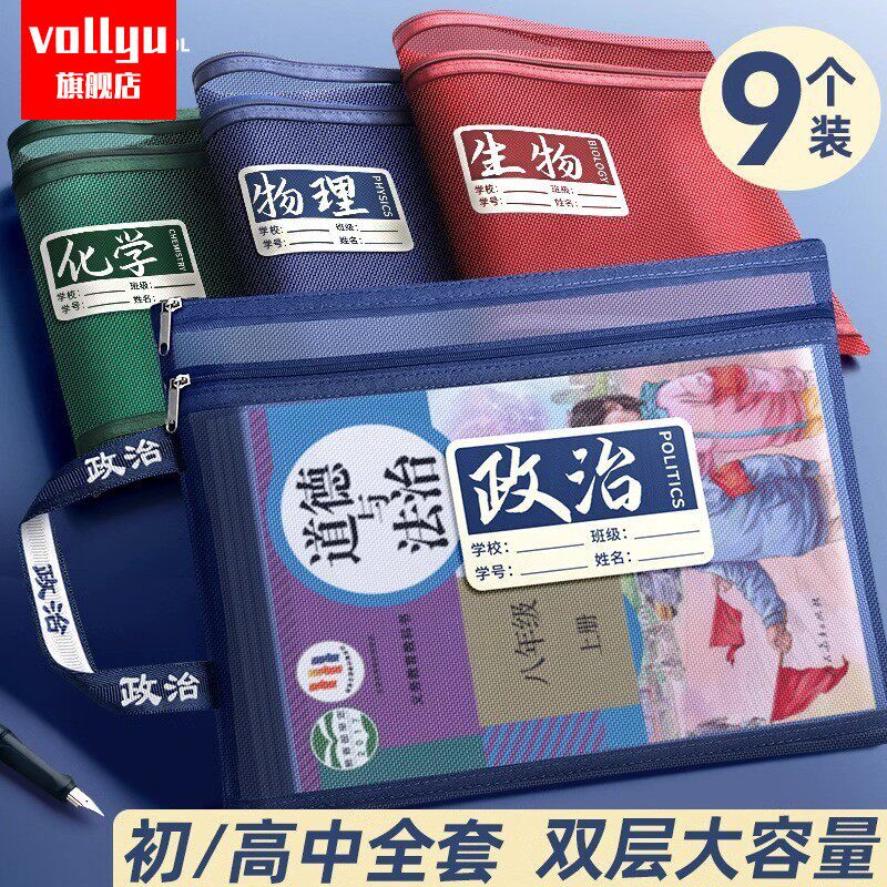 初中生学科科目分类袋分科文件袋拉炼式双层大容量高中生透明网纱试卷资料袋书袋收纳袋书本分类袋作业袋。