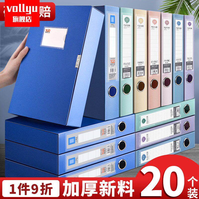 20个装加厚档案盒A4文件盒蓝色资料文件合同文件夹收纳盒子会计凭证整理人事55mm塑料35mm大容量办公用品。