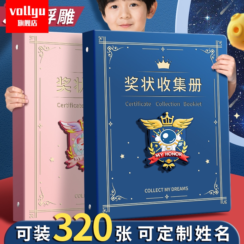a4皮面奖状收集册男孩女荣