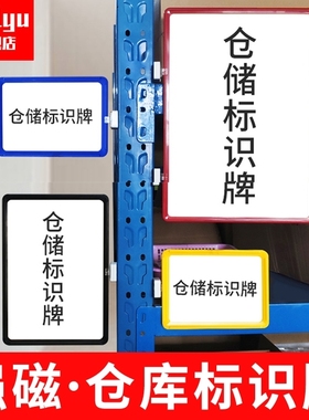 仓库强磁标识牌A4黄色分区牌货架铭牌贴物料标识卡磁性货架牌A5标签牌仓位卡指示牌库房标牌展示牌仓储材料卡