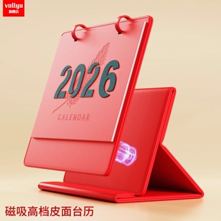 皮质台历2026马年新款日历高档创意折叠桌面办公摆件工作月历本打卡活页可拆卸台历式记事本企业印刷定制logo