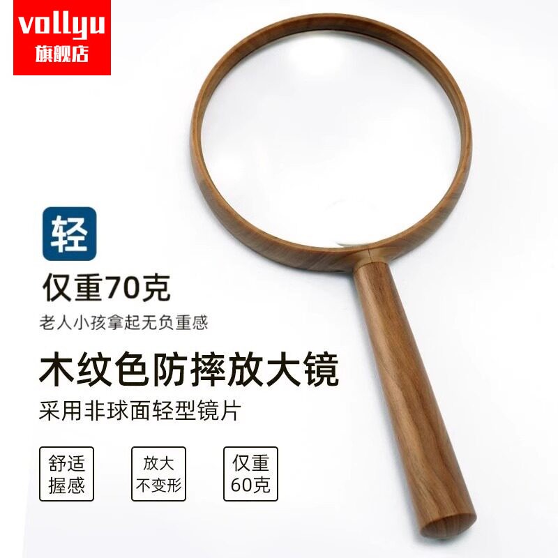 德国非球面高清正品放大镜20倍手持实木超轻儿童老人阅读户外用老年人看书彷实木纹手持式放大镜。