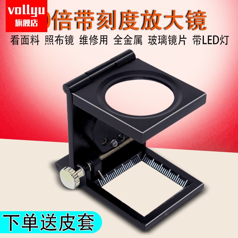 看面料放大镜60倍LED照布镜带灯古玩鉴定带刻度印刷织物密度镜折叠。