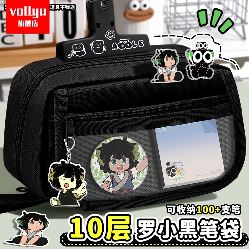 罗小黑战记笔袋一年级网红爆款多层小众初中生女小学生多功能黑科技铅笔盒男孩款大容量高颜值黑色痛包文具盒,文具电教/文化用品/商务用品,文具盒,淘宝优惠券,粉丝福利购,淘宝优惠卷